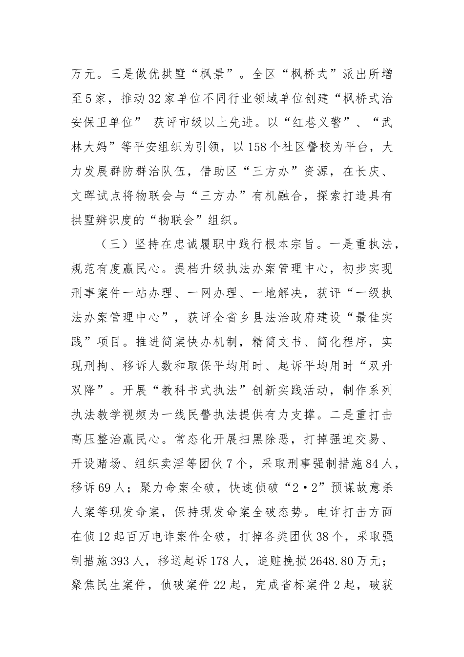 区公安分局2024年上半年工作总结和下半年工作计划.docx_第2页