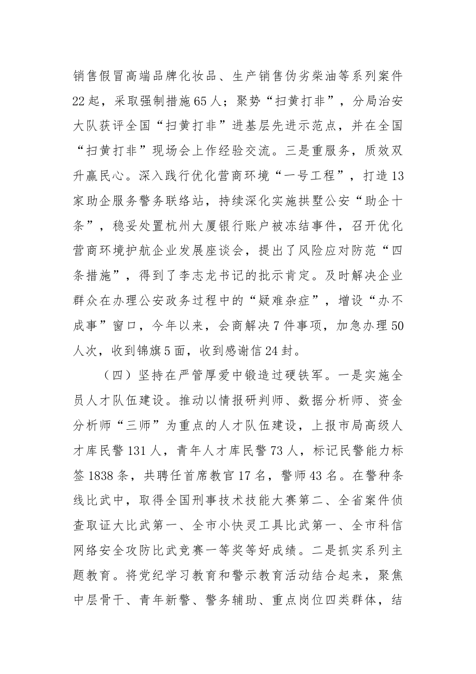 区公安分局2024年上半年工作总结和下半年工作计划.docx_第3页