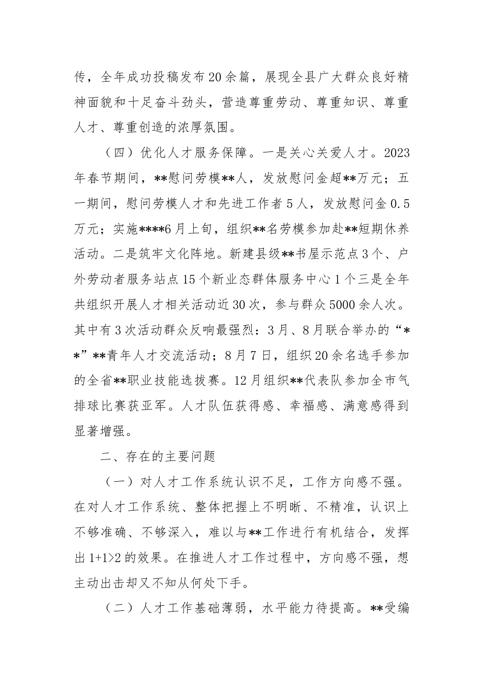 人才工作总结述职报告.docx_第2页