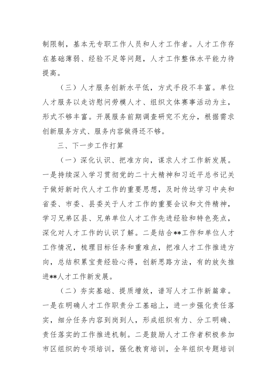 人才工作总结述职报告.docx_第3页