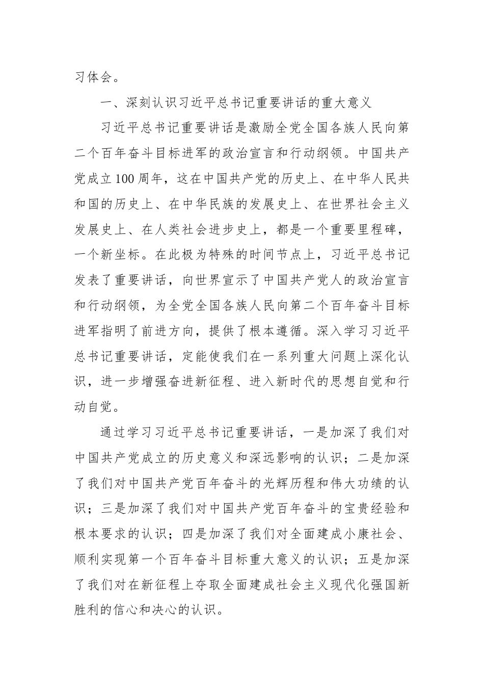 深入学习贯彻伟大建党精神推动园区经济高质量发展.docx_第2页