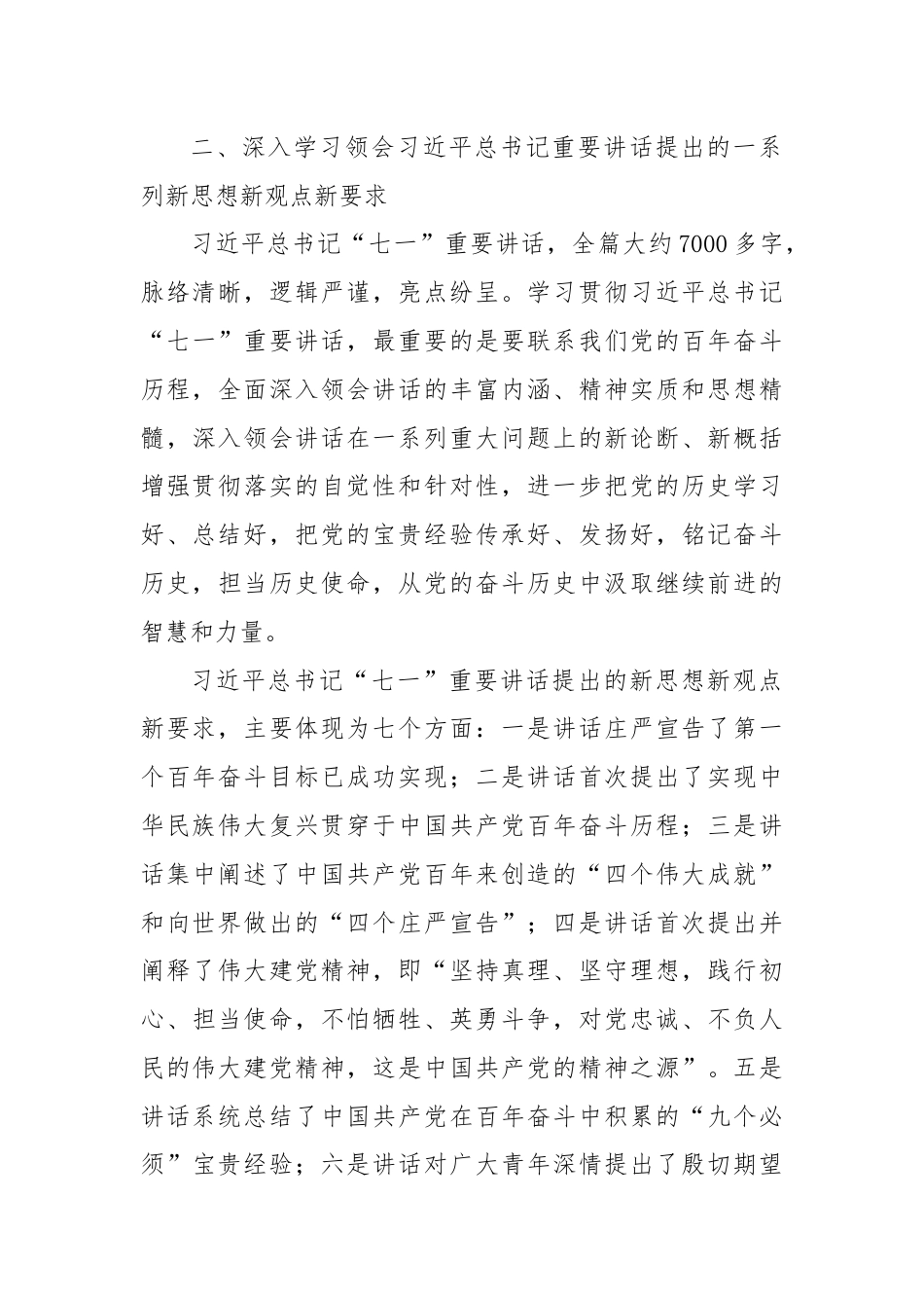 深入学习贯彻伟大建党精神推动园区经济高质量发展.docx_第3页