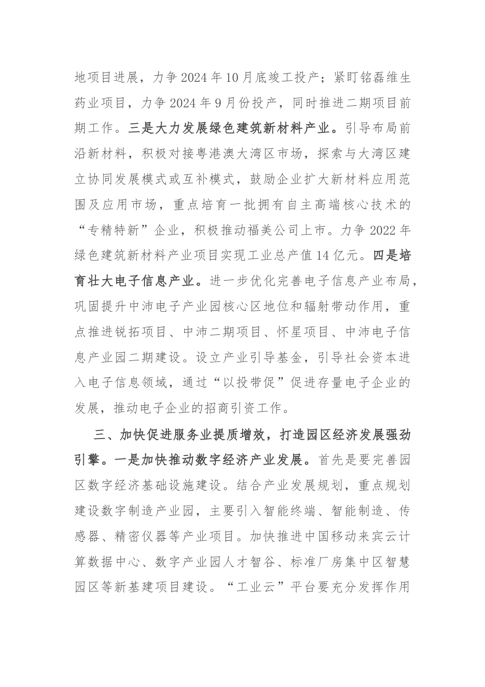 市工业园区2024年上半年产业集群发展务虚会讲话.docx_第3页