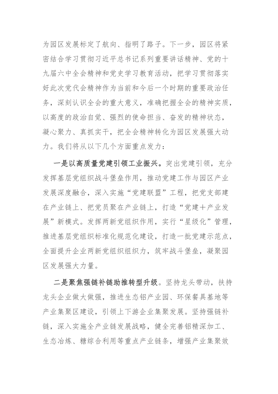 市工业园区在党代会上的发言稿.docx_第2页