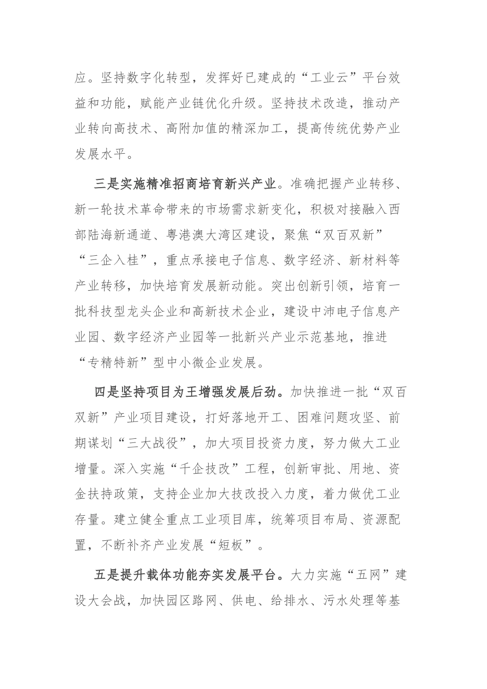 市工业园区在党代会上的发言稿.docx_第3页