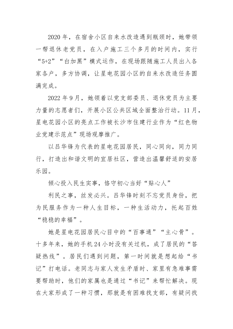 退休不褪色 永葆党旗红.docx_第2页