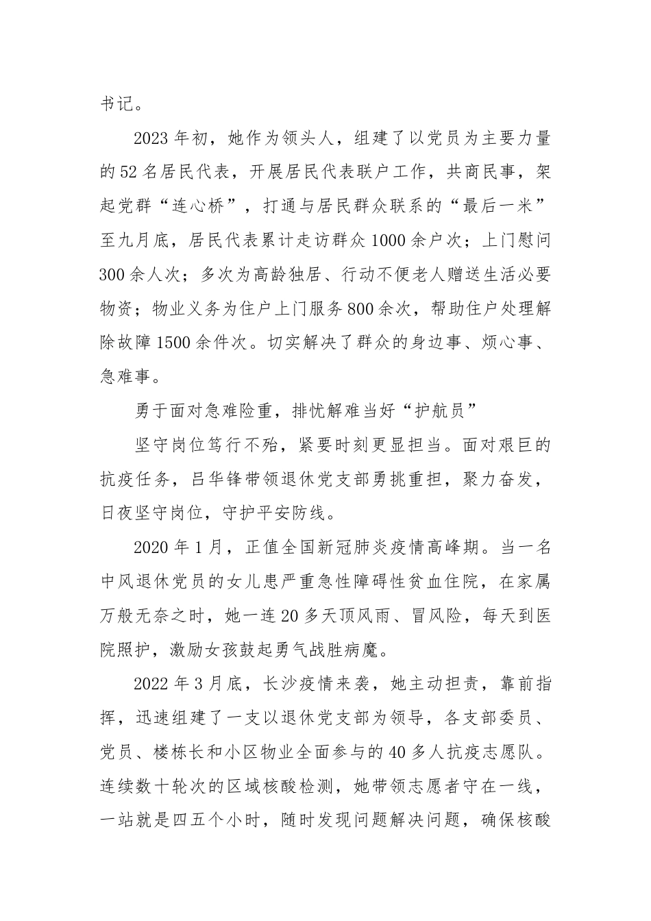 退休不褪色 永葆党旗红.docx_第3页