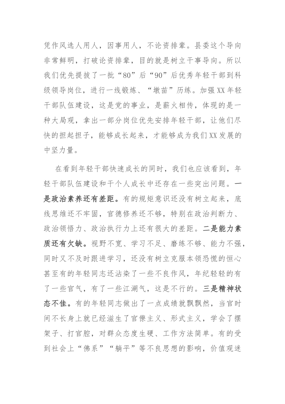 县委书记在“庆七一”年轻干部座谈会暨专题党课上的讲话.docx_第2页