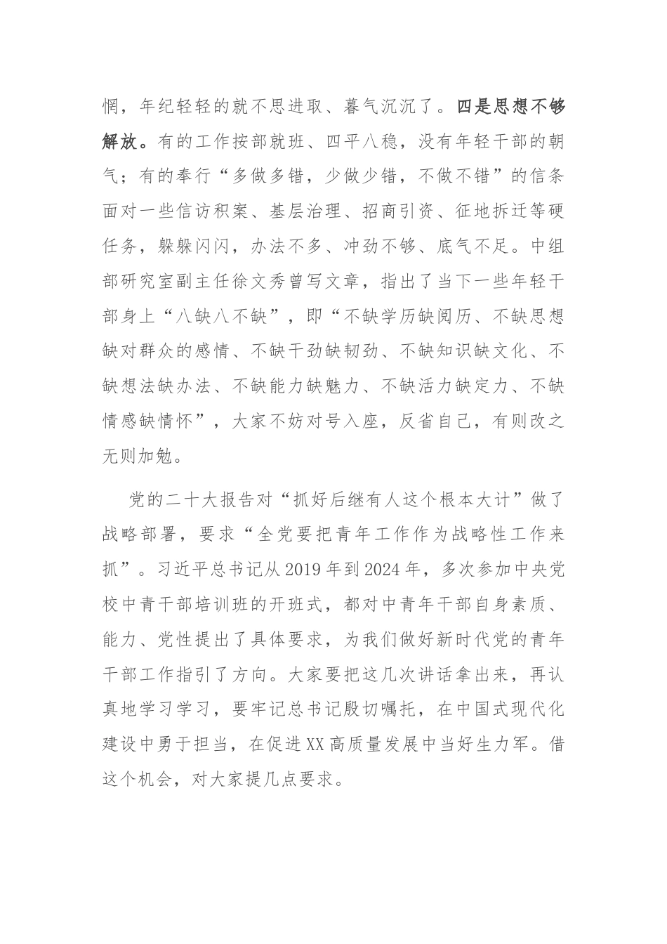 县委书记在“庆七一”年轻干部座谈会暨专题党课上的讲话.docx_第3页