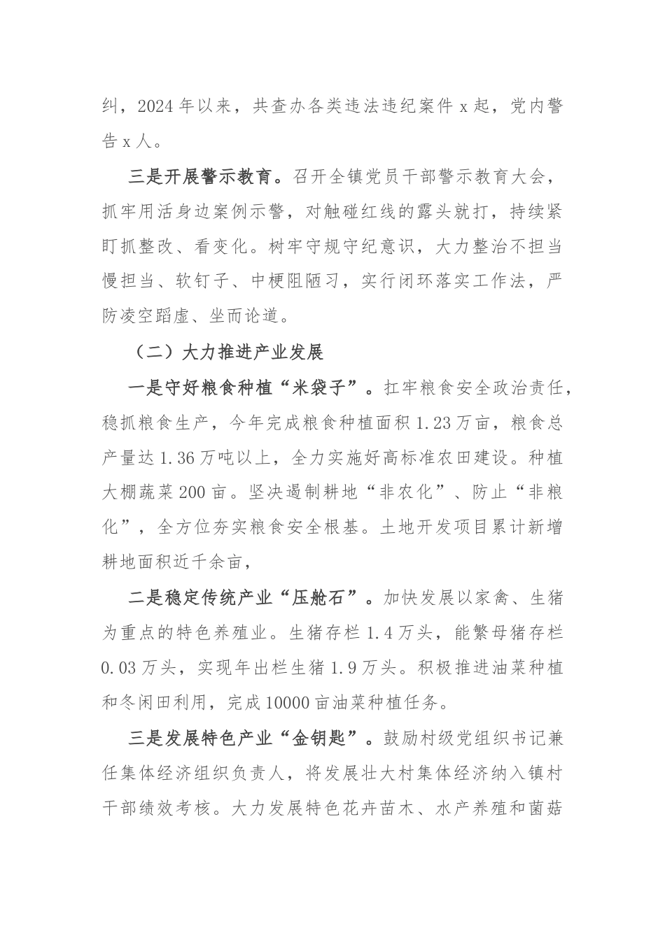 乡镇2024年上半年工作总结和下半年工作打算.docx_第2页