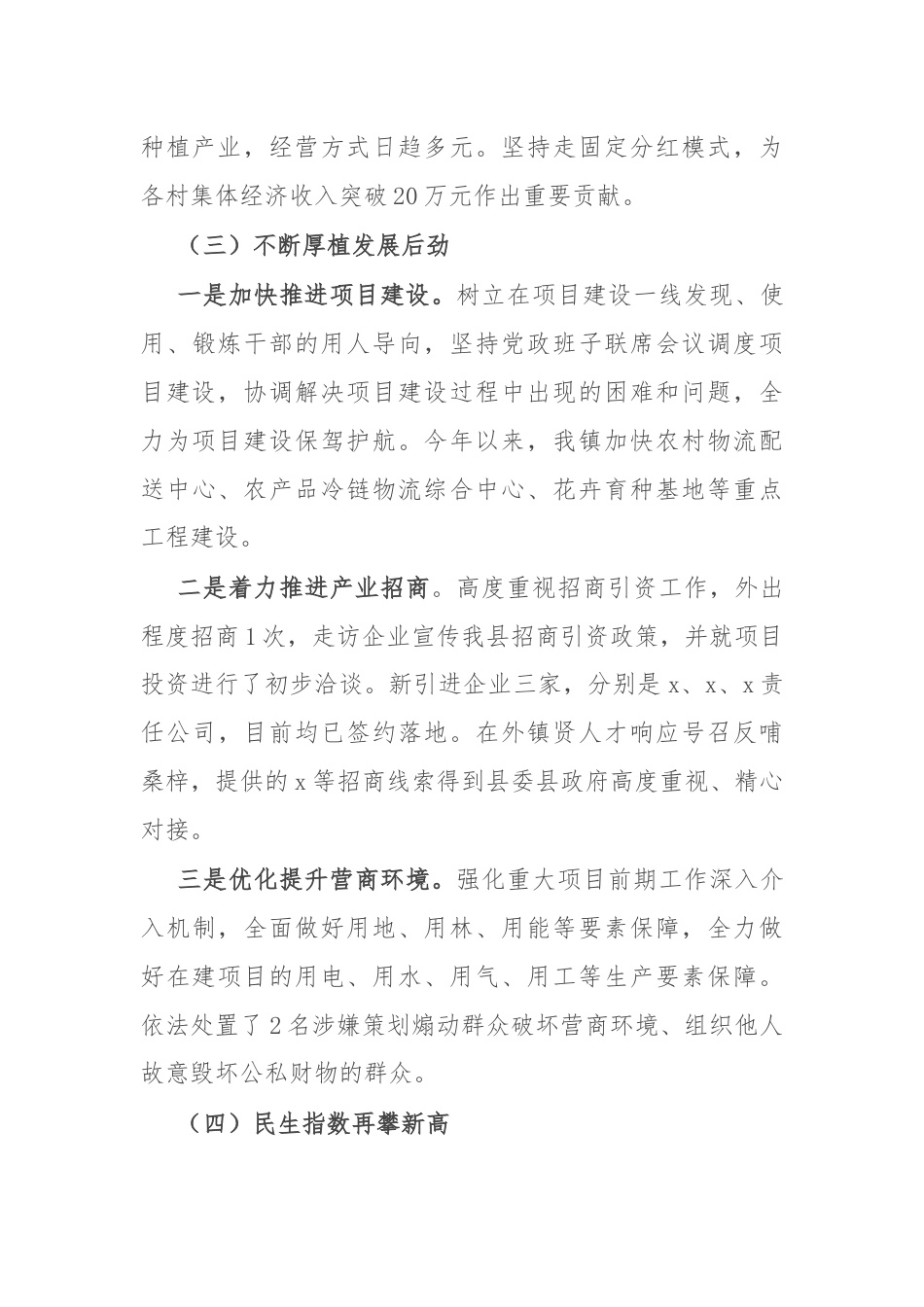 乡镇2024年上半年工作总结和下半年工作打算.docx_第3页