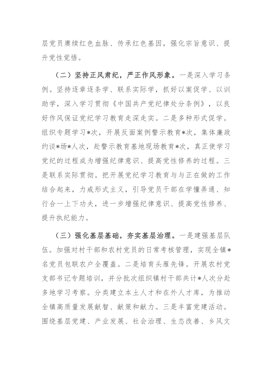 乡镇2024年上半年基层党建工作总结.docx_第2页