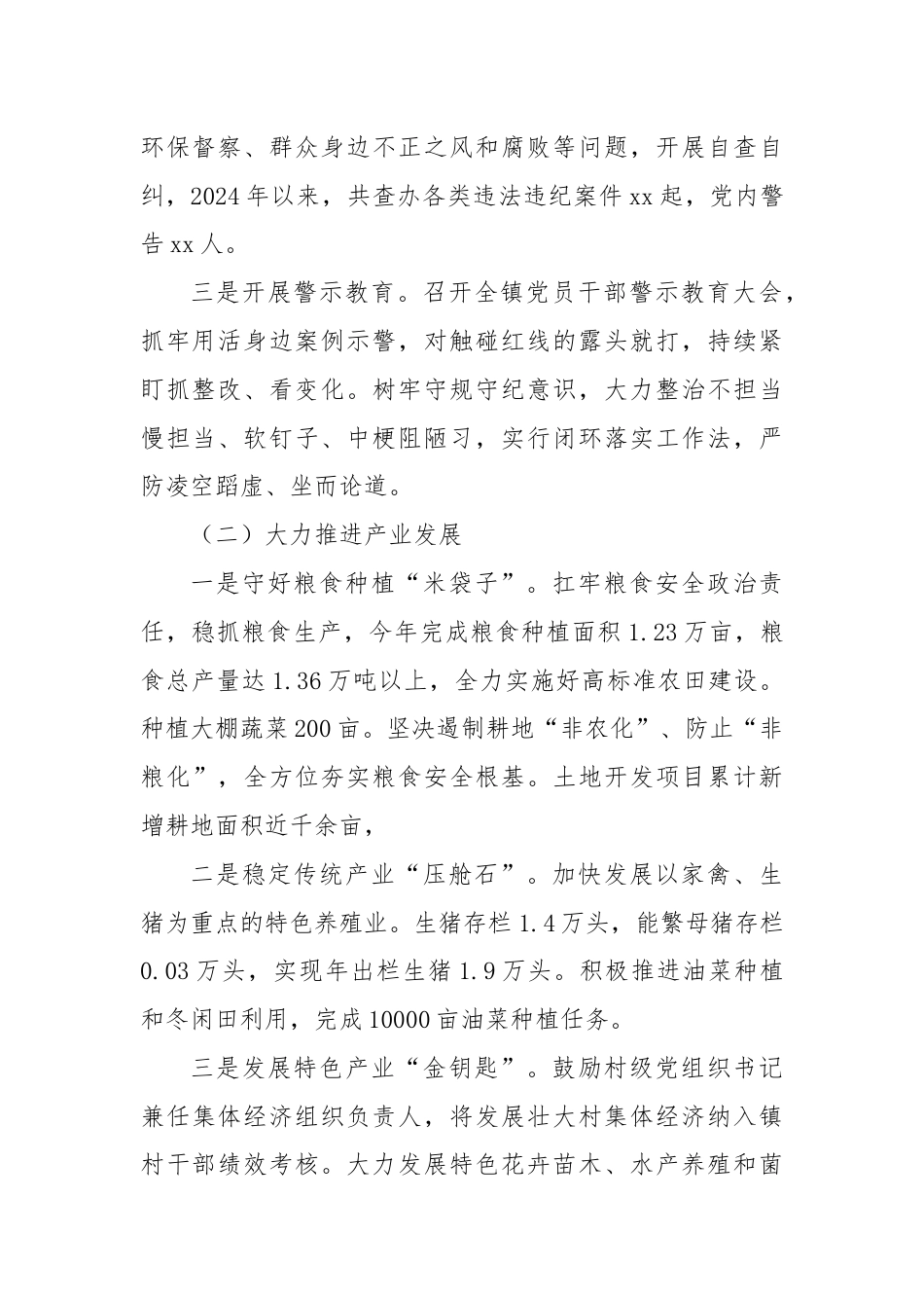 乡镇上半年工作总结和下步打算.docx_第2页