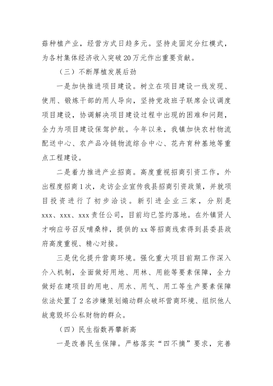 乡镇上半年工作总结和下步打算.docx_第3页