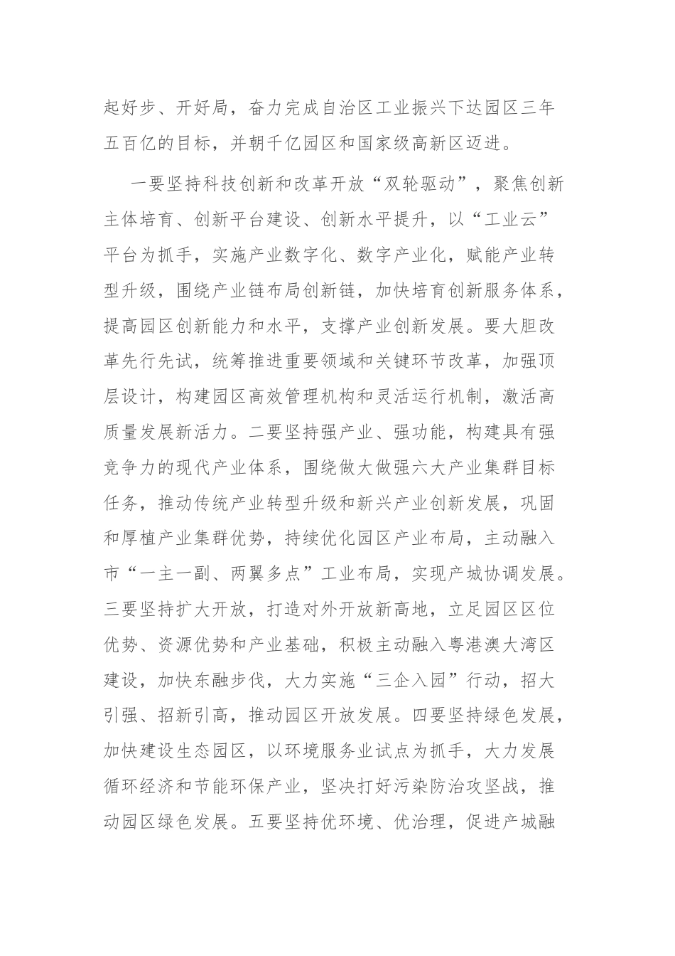 学习新质生产力中心组研讨发言.docx_第2页