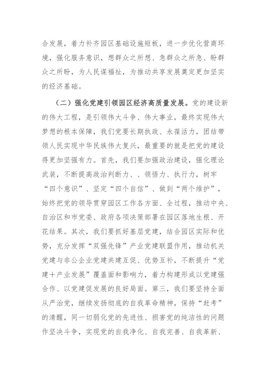 学习新质生产力中心组研讨发言.docx_第3页