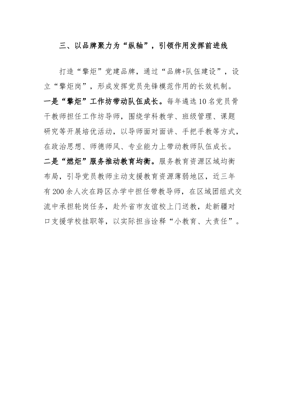 学校经验交流：绘好队伍建设“坐标系”锻造“擎炬”先锋队.docx_第3页