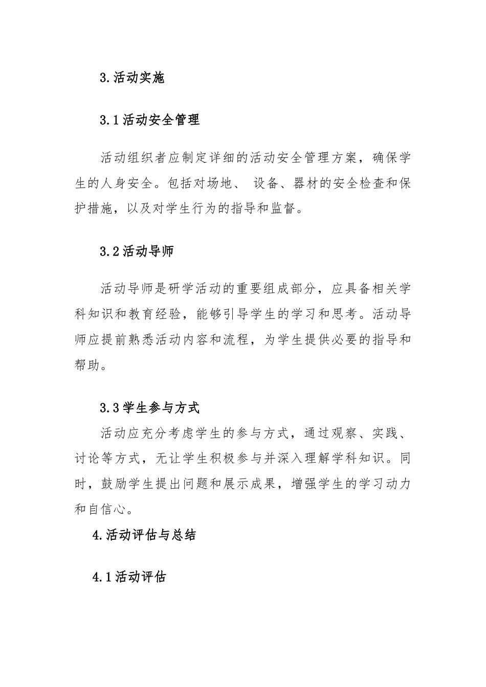 研学活动服务细则.docx_第2页