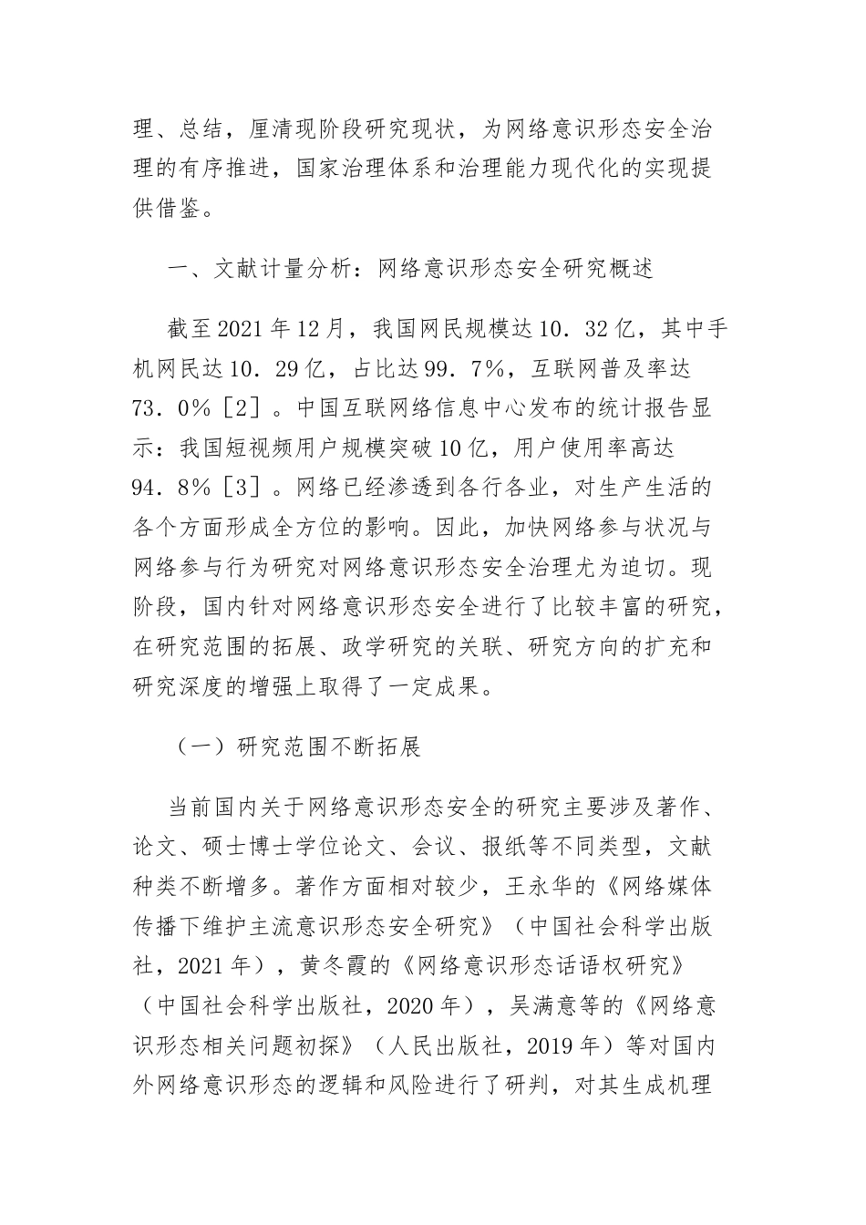 意识形态专题理论文章汇编（国企、高校、网络安全）.docx_第3页