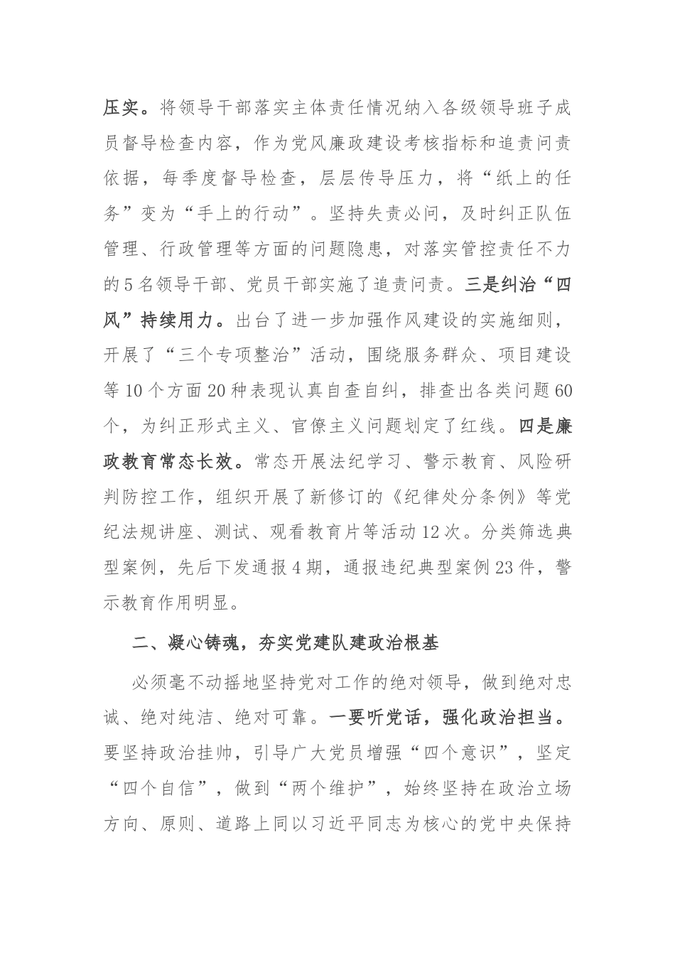 在党风廉政建设暨纪律作风动员部署会议上的讲话.docx_第2页