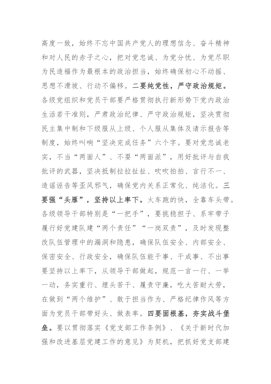 在党风廉政建设暨纪律作风动员部署会议上的讲话.docx_第3页