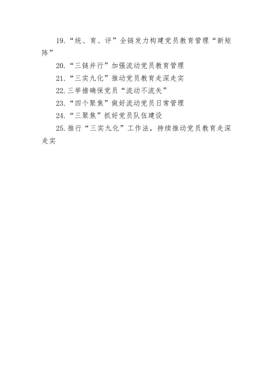 在党员队伍建设专题座谈会上的交流发言材料汇编.docx_第2页