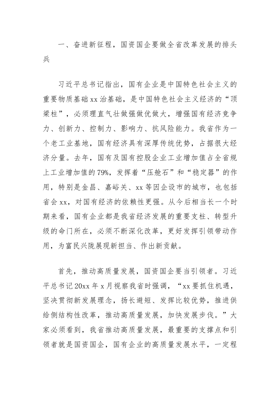 在国企改革三年行动推进会议上的讲话（钢铁企业）.docx_第3页