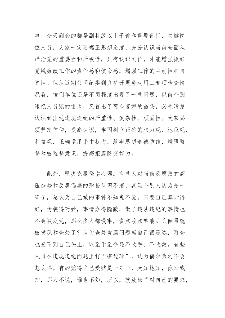 在集团党委警示教育大会上的讲话（加强党的纪律建设的重要论述）.docx_第2页