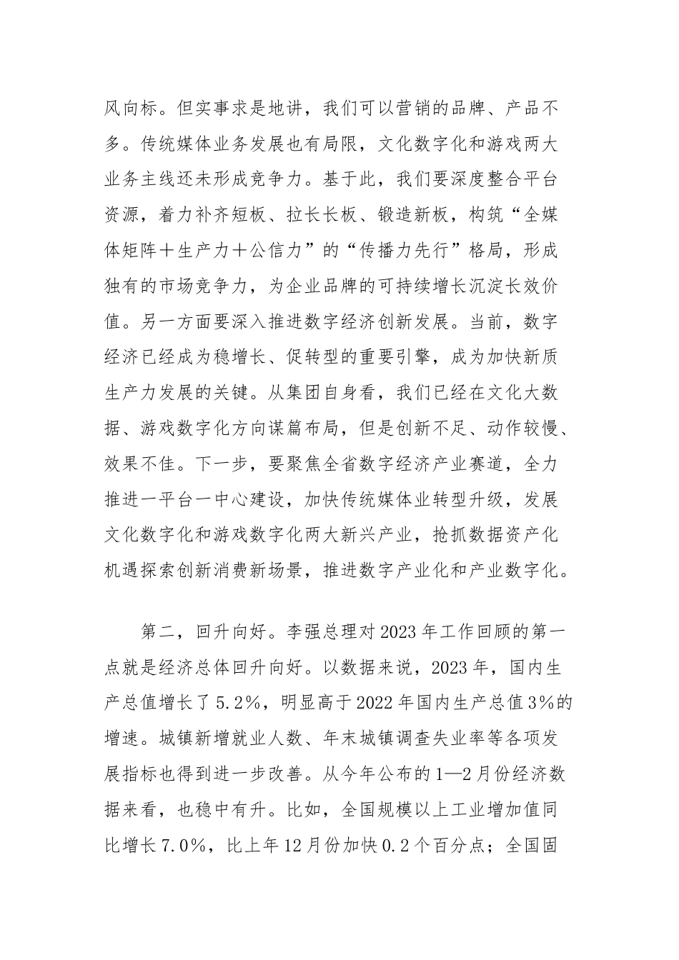 在集团党委理论学习中心组学习（扩大）会上的发言（两会精神、新质生产力）.docx_第2页