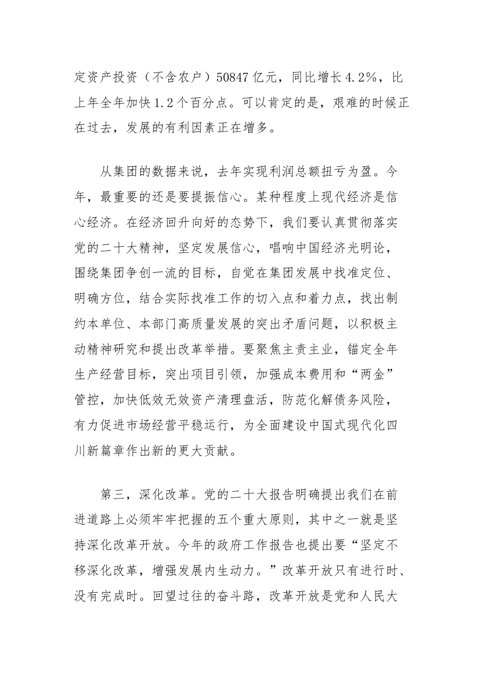 在集团党委理论学习中心组学习（扩大）会上的发言（两会精神、新质生产力）.docx_第3页