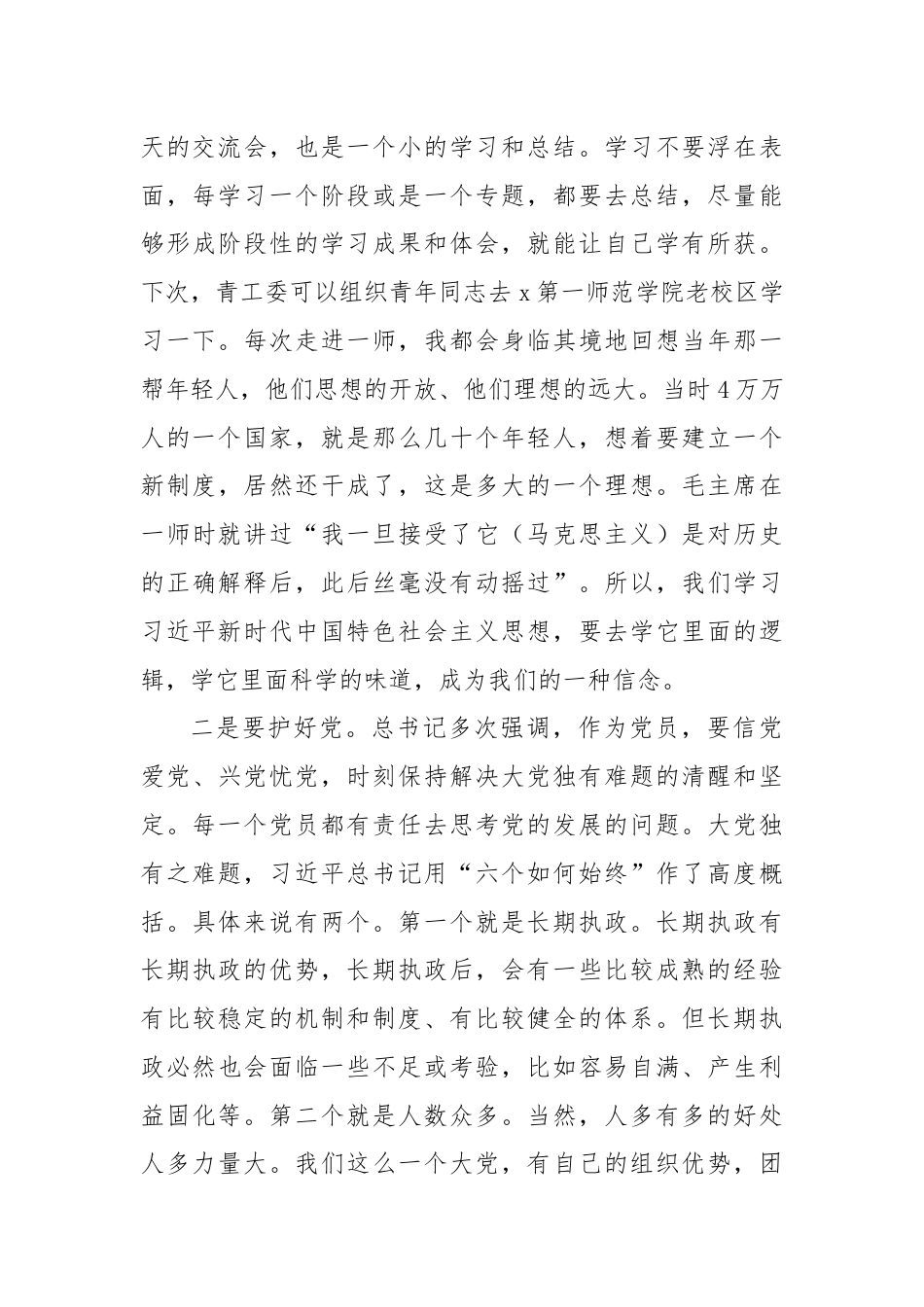 在局青工委“我为新时代老干部工作献良策”座谈会上的讲话.docx_第3页