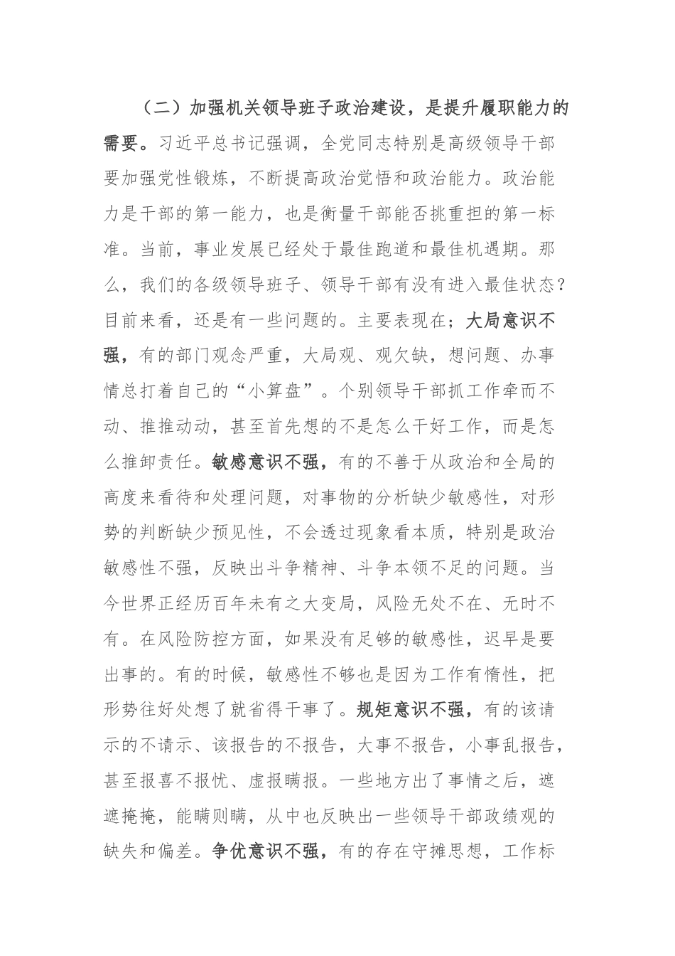 在领导班子政治建设座谈会上的讲话.docx_第3页