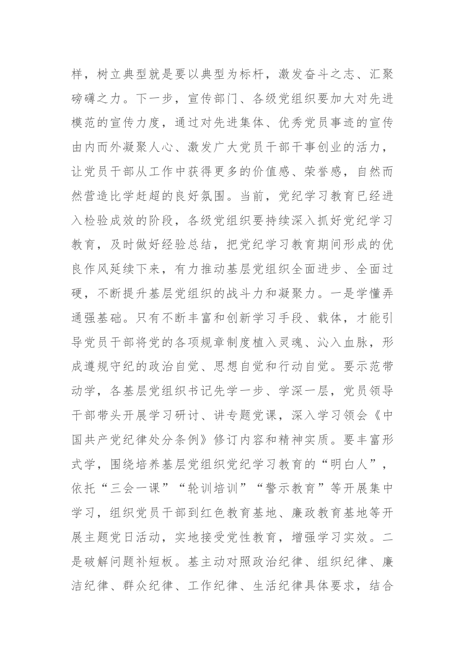 在庆祝建党103周年暨“七一”表彰大会上的讲话提纲.docx_第2页