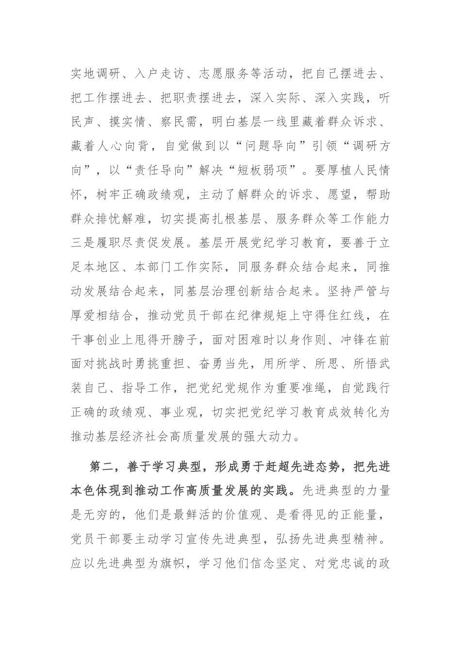 在庆祝建党103周年暨“七一”表彰大会上的讲话提纲.docx_第3页