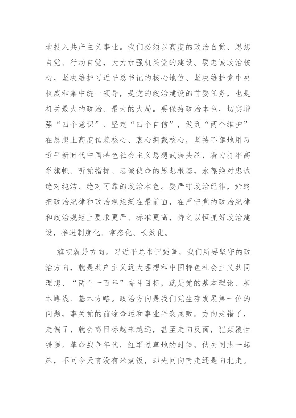 在庆祝中国共产党成立103周年大会上的党课讲稿.docx_第3页