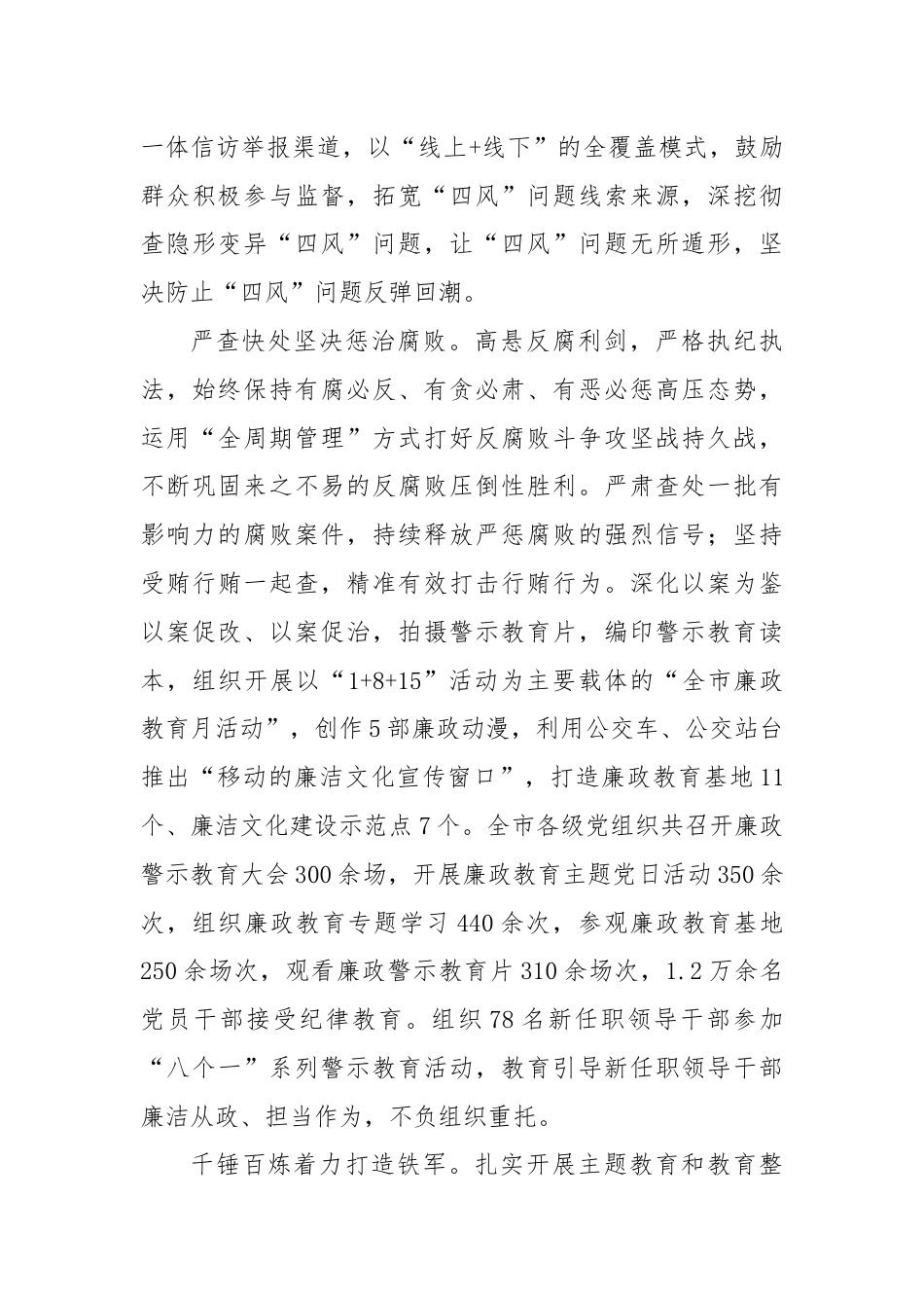 在全省加强基层纪检监察监督工作推进会上的汇报发言.docx_第3页