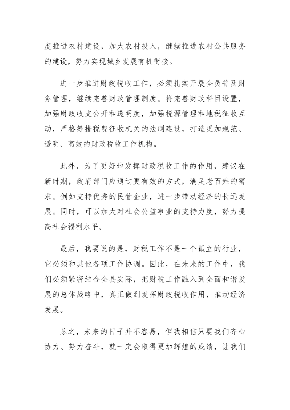 在全县财税工作会议上的讲话.docx_第2页