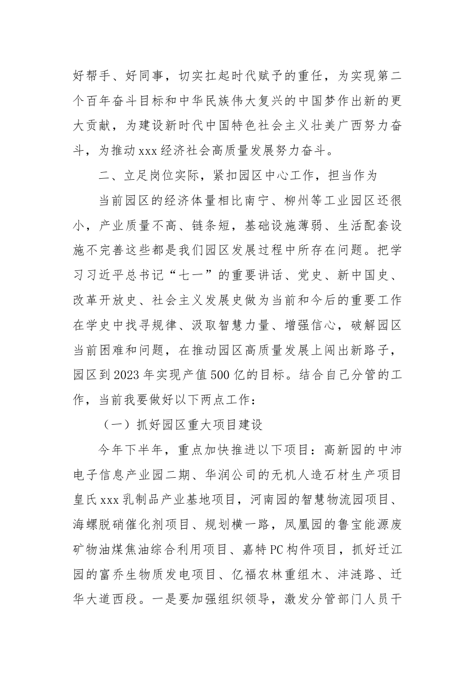 在园区党工委党纪学习教育第二次专题研讨暨党工委理论学习中心组2024年第五次专题学习会议上的发言提纲.docx_第2页