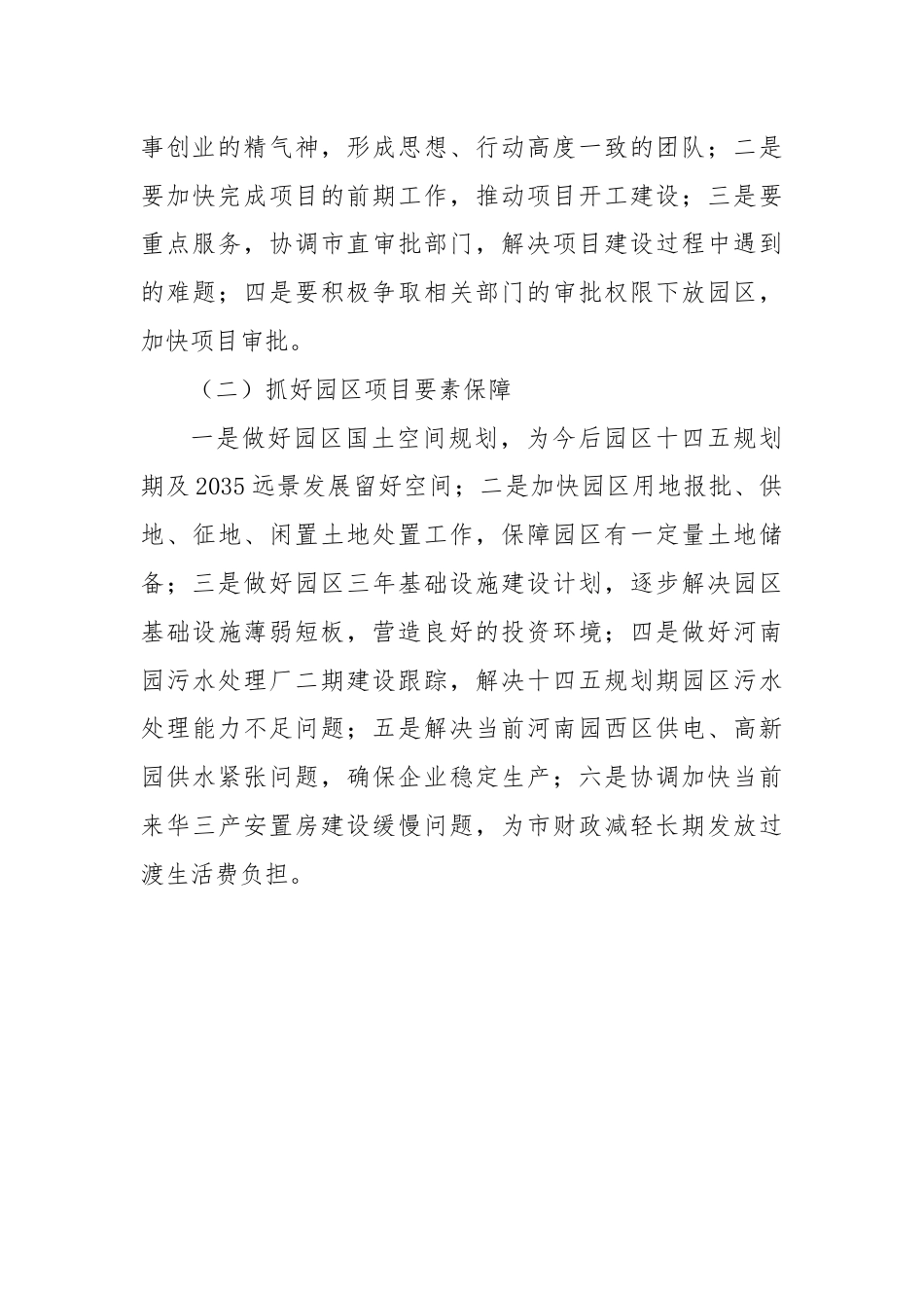 在园区党工委党纪学习教育第二次专题研讨暨党工委理论学习中心组2024年第五次专题学习会议上的发言提纲.docx_第3页