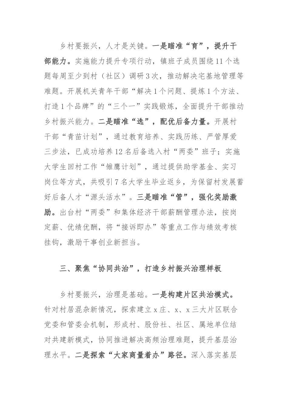 镇党委抓党建促乡村振兴经验做法.docx_第2页