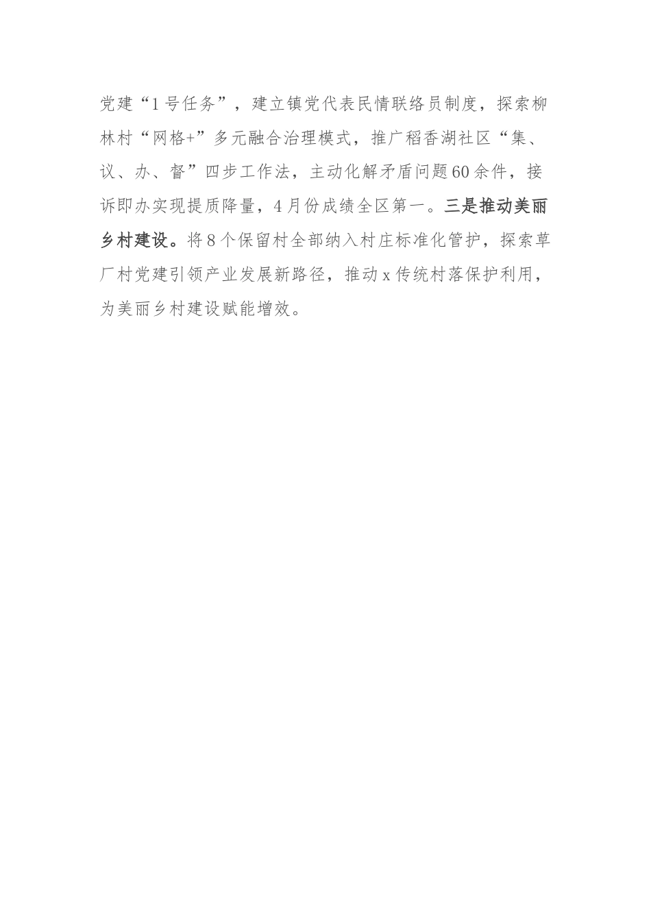 镇党委抓党建促乡村振兴经验做法.docx_第3页