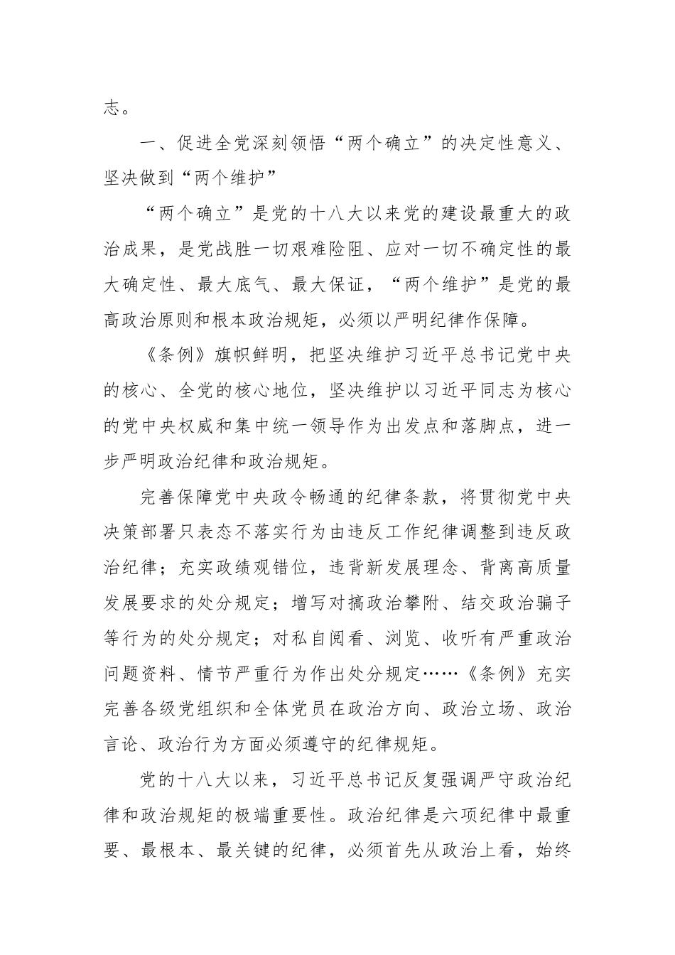 专题党课：从《中国共 产 党纪律处分条例》修订看如何全面加强纪律建设.docx_第2页