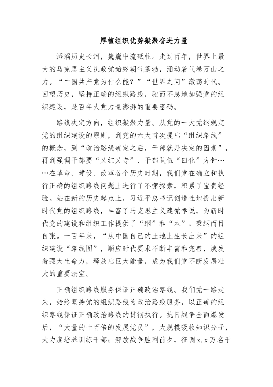 组织部部长专题座谈会研讨发言材料汇编.docx_第2页