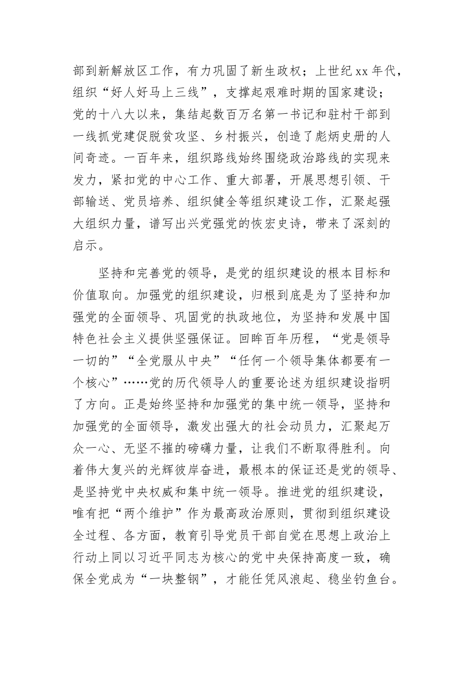 组织部部长专题座谈会研讨发言材料汇编.docx_第3页