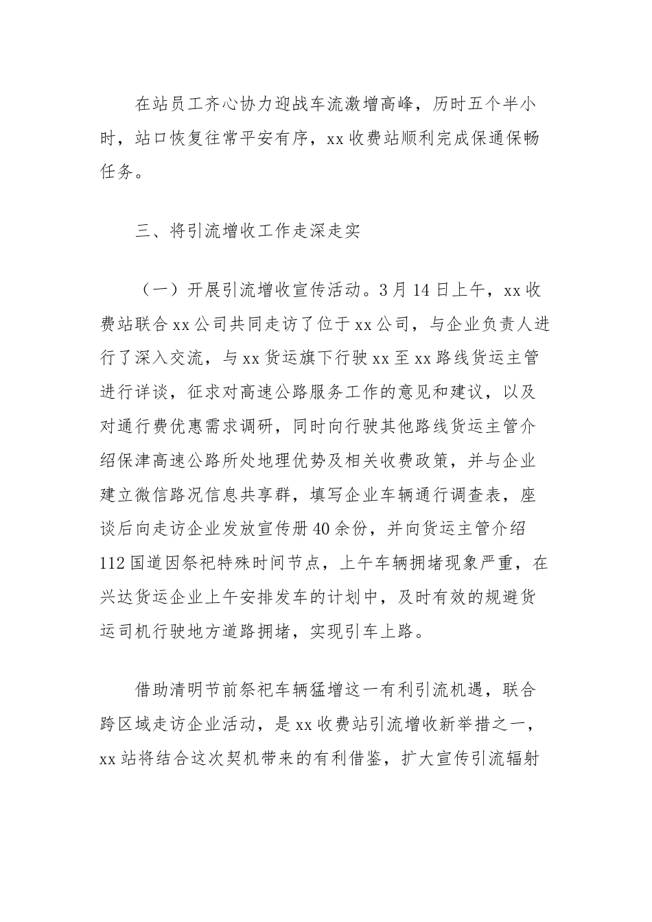 做好非免费时段车流激增保通保畅工作的经验做法.docx_第3页