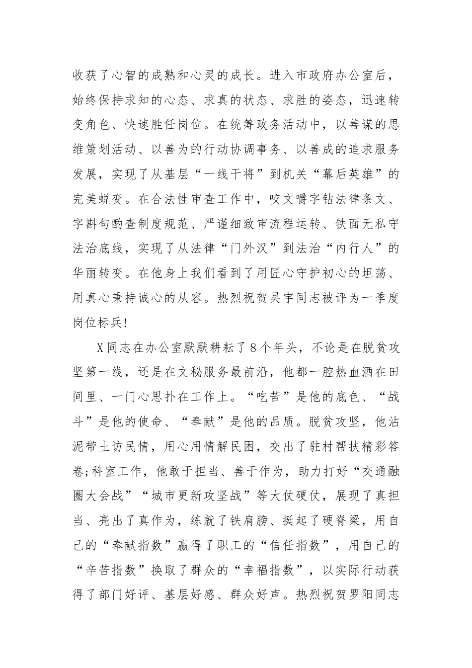 (5篇)某市人民政府办公室2024年第一季度“科室标杆、岗位标兵”颁奖辞和交流发言材料汇编.docx_第3页