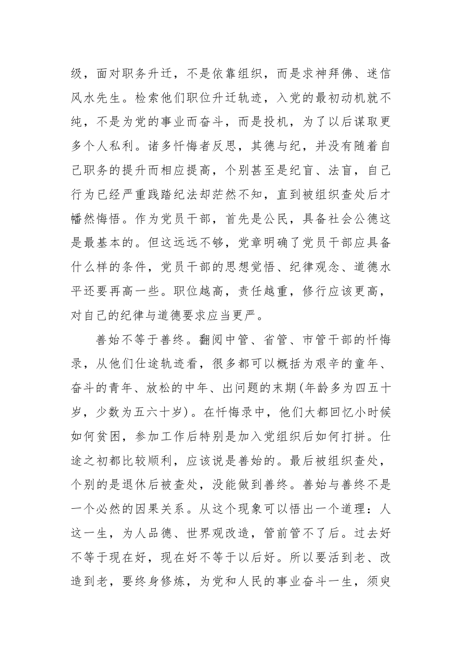 (6篇)以案四说警示教育发言材料材料汇编.docx_第2页