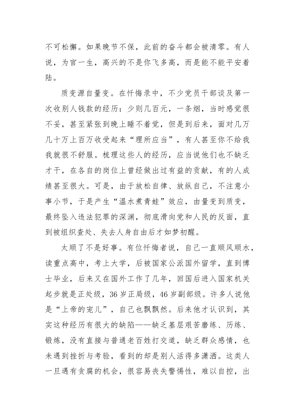 (6篇)以案四说警示教育发言材料材料汇编.docx_第3页