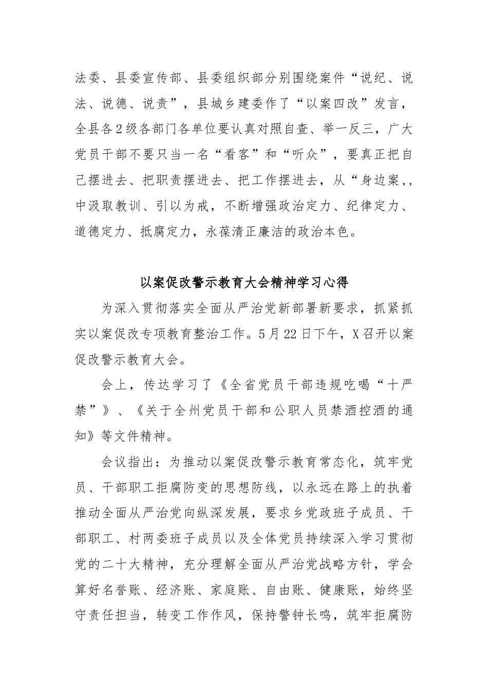 (6篇)在“以案四说”警示教育大会上的讲话合集.docx_第2页