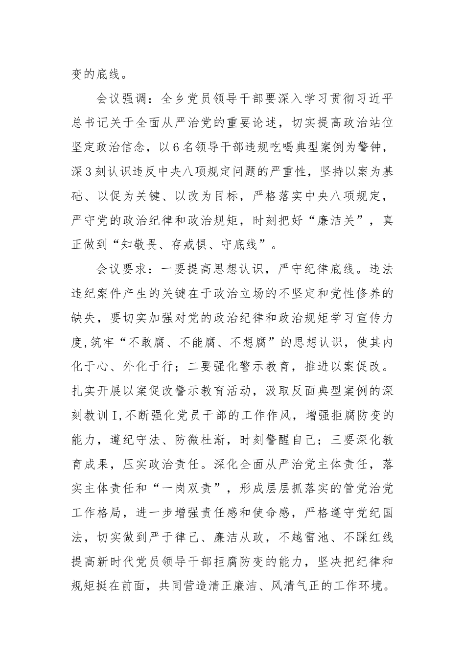 (6篇)在“以案四说”警示教育大会上的讲话合集.docx_第3页